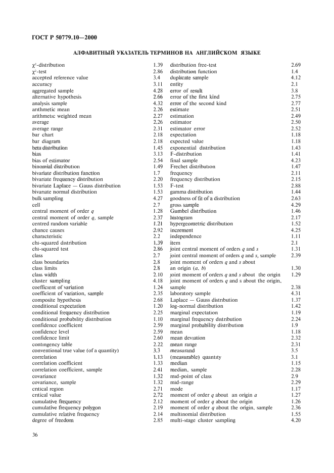 ГОСТ Р 50779.10-2000,  40.