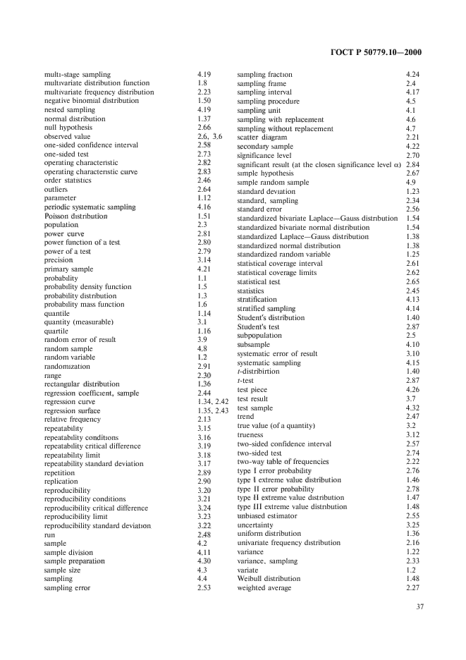   50779.10-2000,  41.