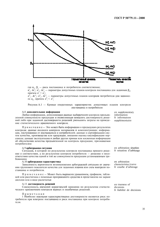 ГОСТ Р 50779.11-2000,  39.