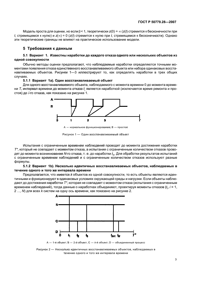 ГОСТ Р 50779.28-2007,  7.