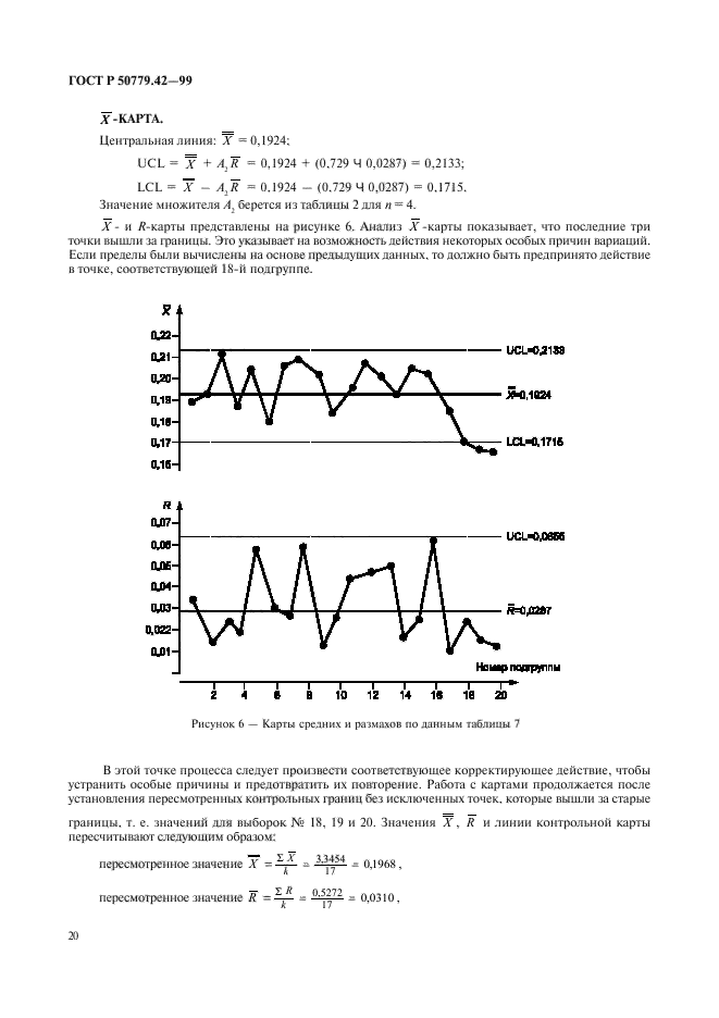 ГОСТ Р 50779.42-99,  24.