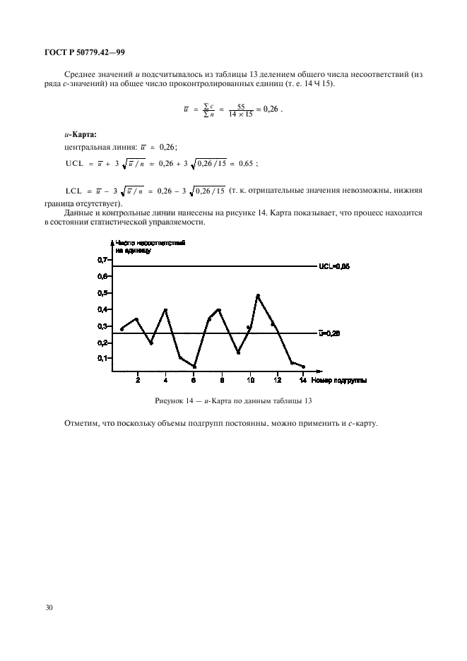 ГОСТ Р 50779.42-99,  34.