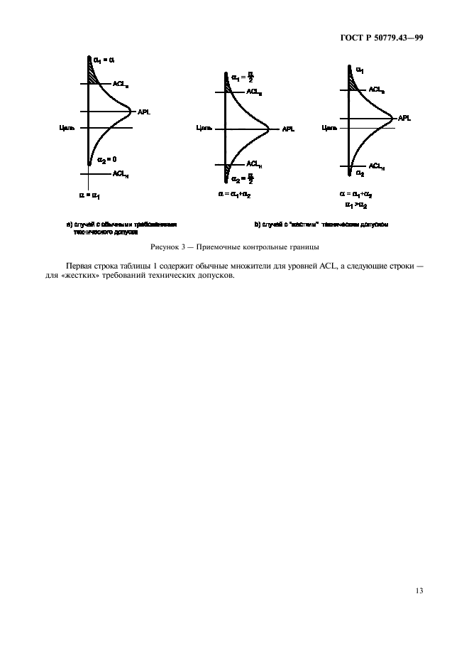 ГОСТ Р 50779.43-99,  17.