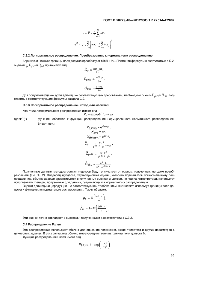 ГОСТ Р 50779.46-2012,  39.