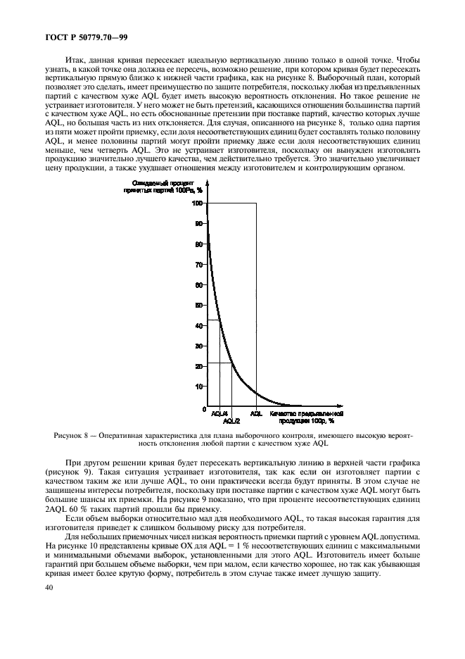 ГОСТ Р 50779.70-99,  44.