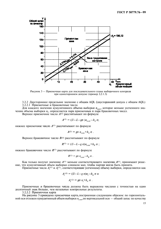 ГОСТ Р 50779.76-99,  18.