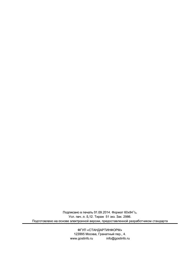 ГОСТ Р 50779.80-2013,  44.