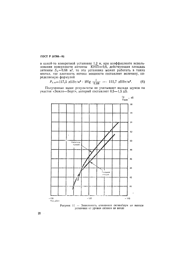 ГОСТ Р 50788-95,  23.