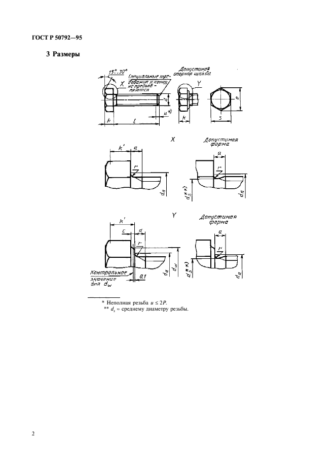 ГОСТ Р 50792-95,  4.