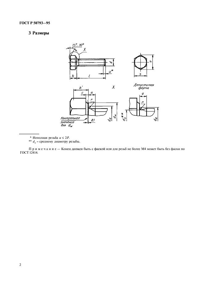 ГОСТ Р 50793-95,  4.