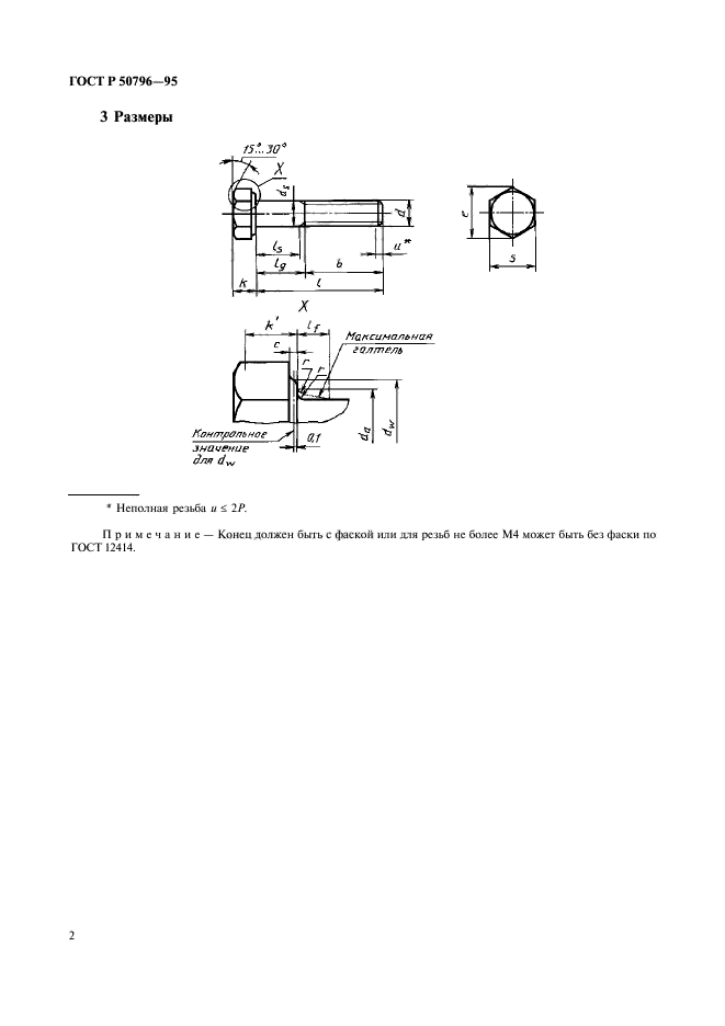 ГОСТ Р 50796-95,  4.