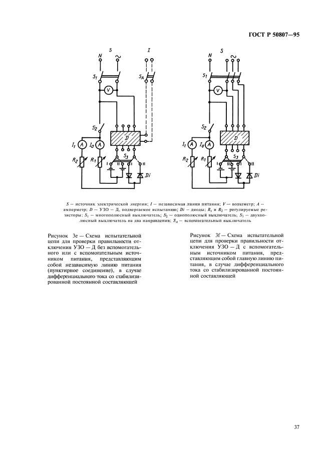 ГОСТ Р 50807-95,  43.