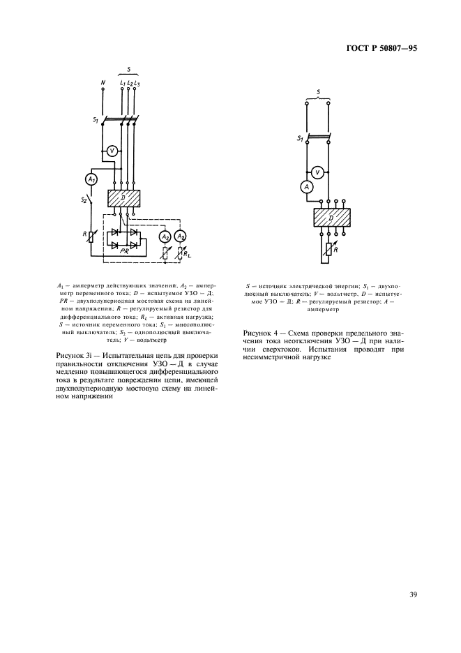 ГОСТ Р 50807-95,  45.