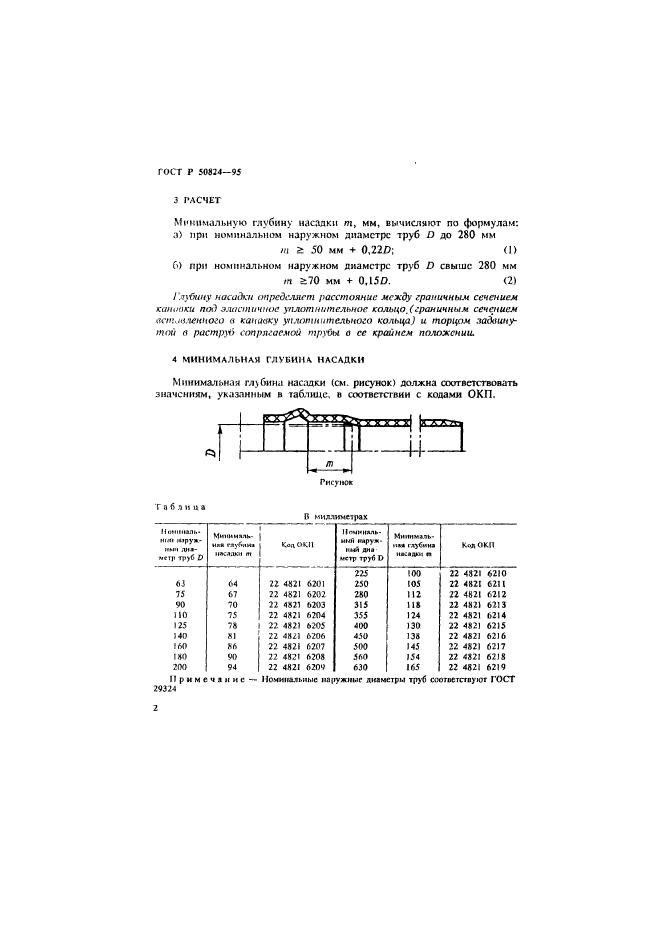   50824-95,  5.