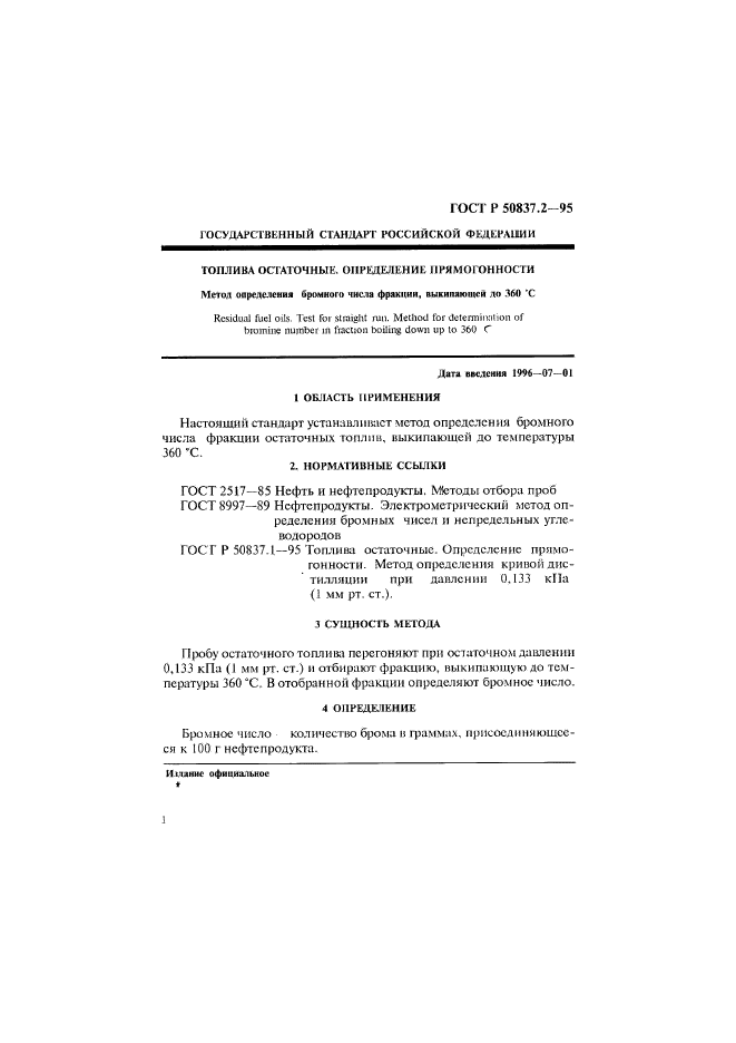 ГОСТ Р 50837.2-95,  4.