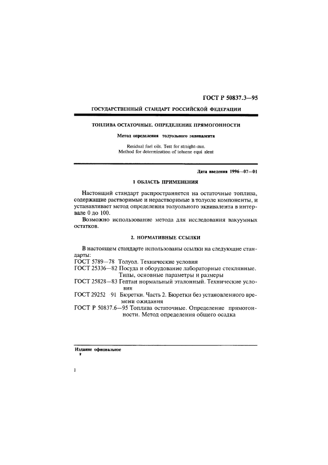 ГОСТ Р 50837.3-95,  4.