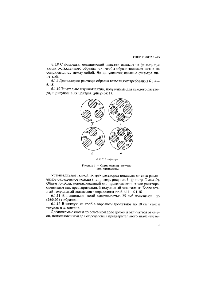 ГОСТ Р 50837.3-95,  7.