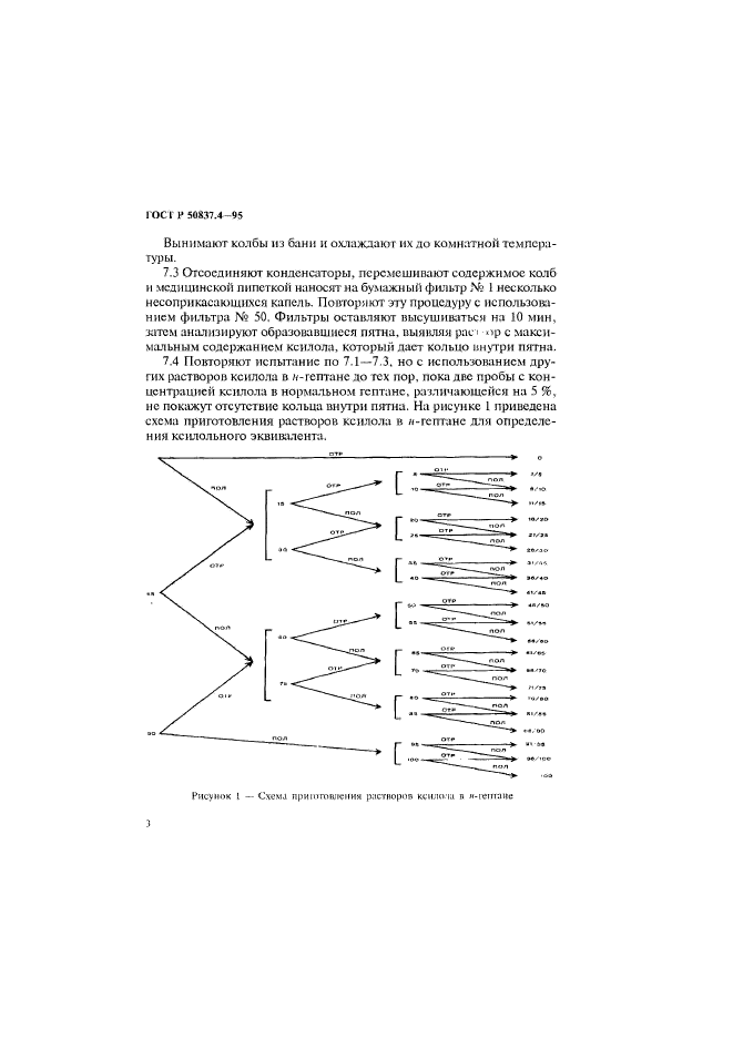 ГОСТ Р 50837.4-95,  6.