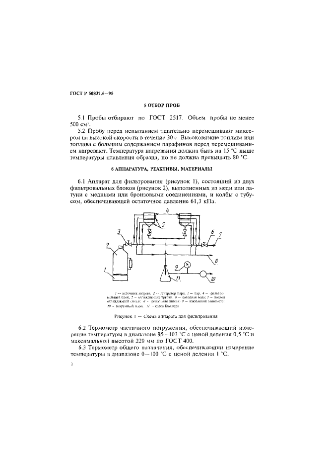 ГОСТ Р 50837.6-95,  6.