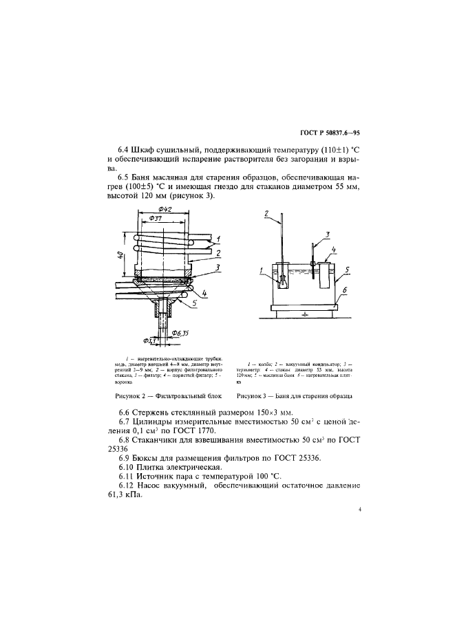 ГОСТ Р 50837.6-95,  7.