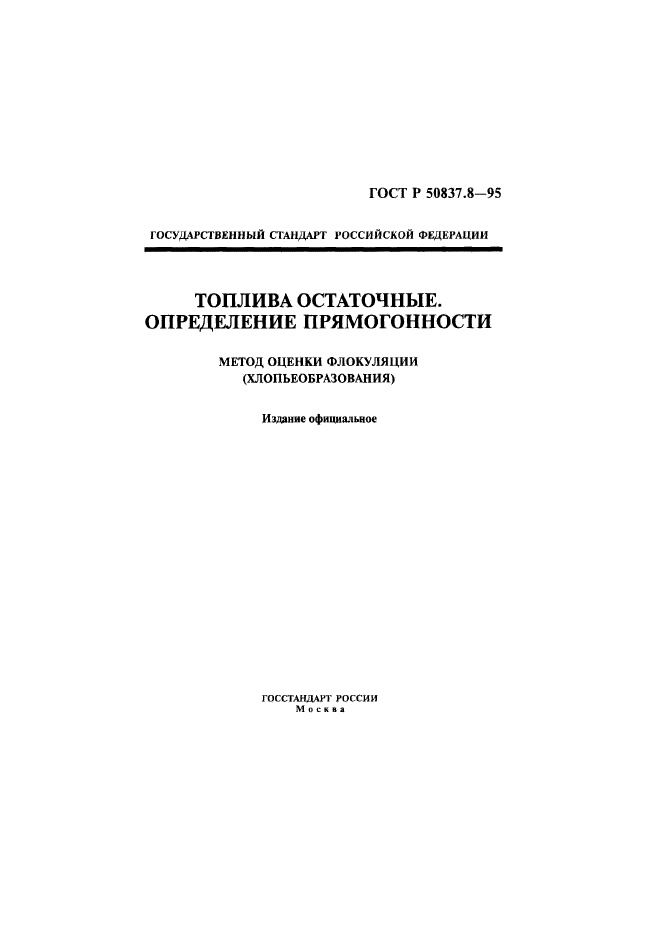 ГОСТ Р 50837.8-95,  1.