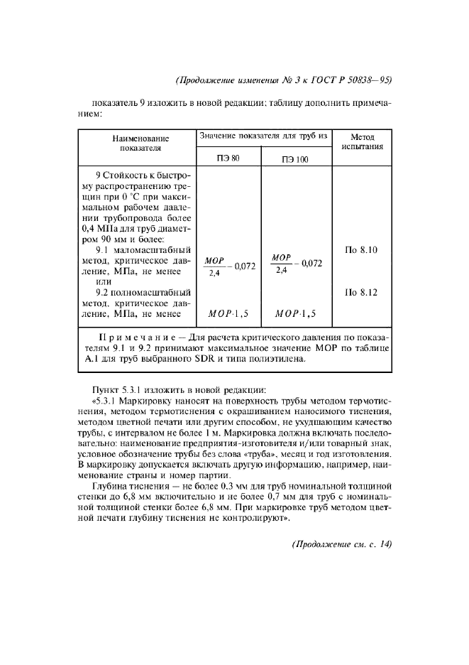 ГОСТ Р 50838-95,  32.