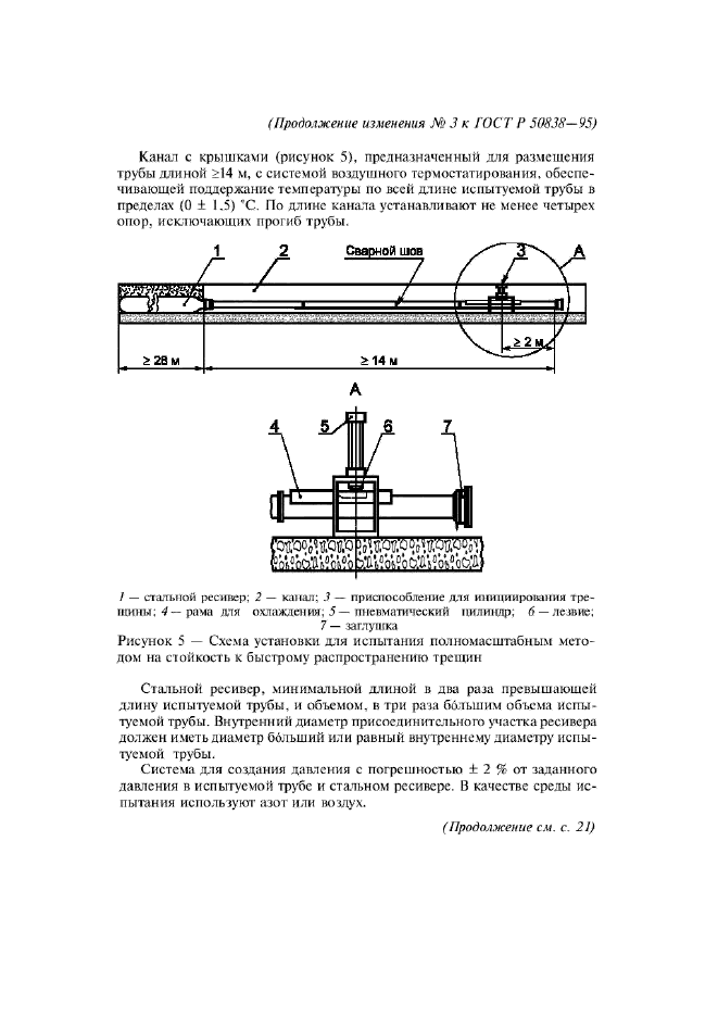 ГОСТ Р 50838-95,  39.