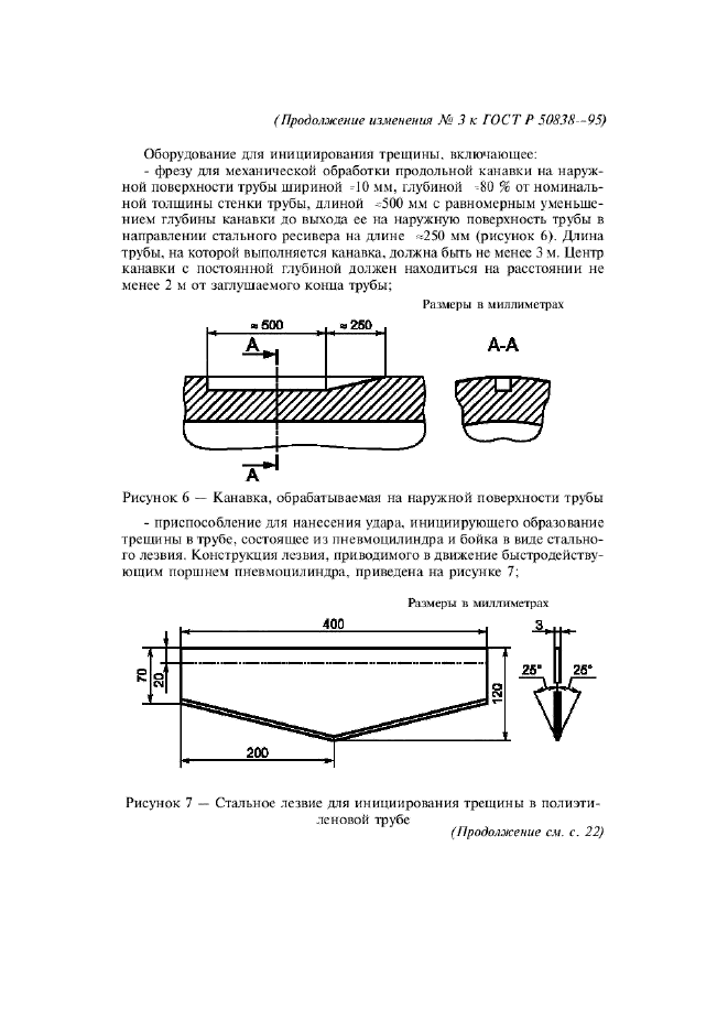 ГОСТ Р 50838-95,  40.