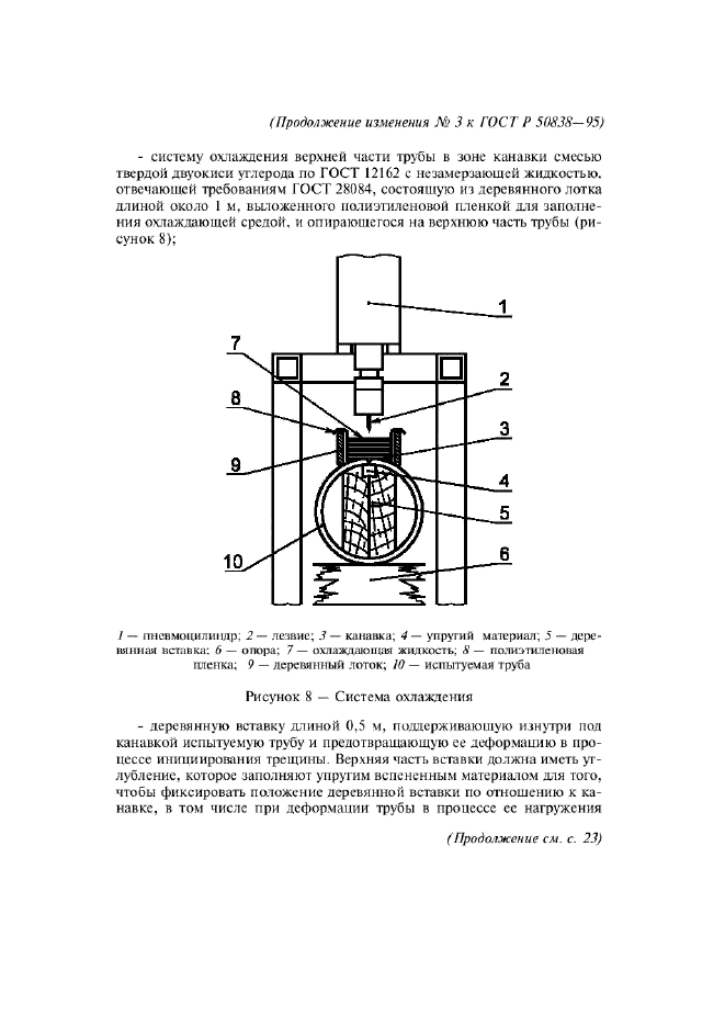 ГОСТ Р 50838-95,  41.