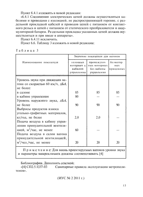 ГОСТ Р 50850-96,  27.