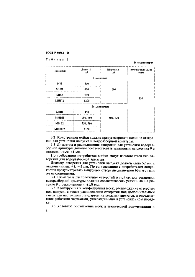 ГОСТ Р 50851-96,  10.