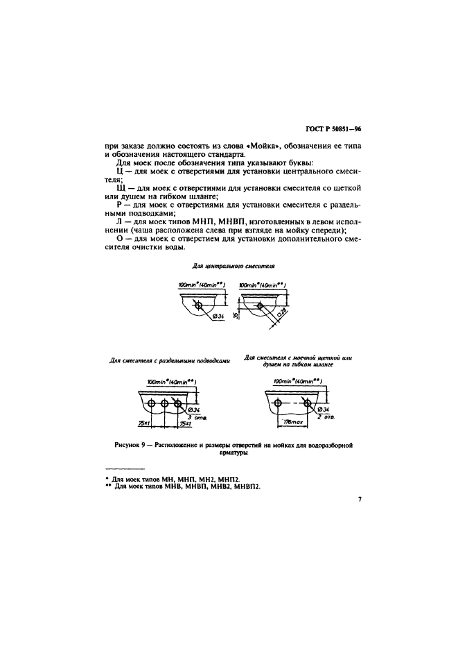 ГОСТ Р 50851-96,  11.