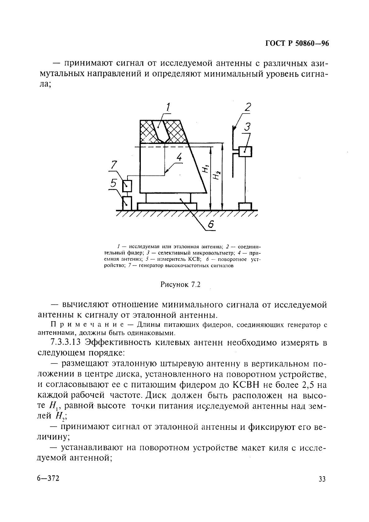 ГОСТ Р 50860-96,  46.