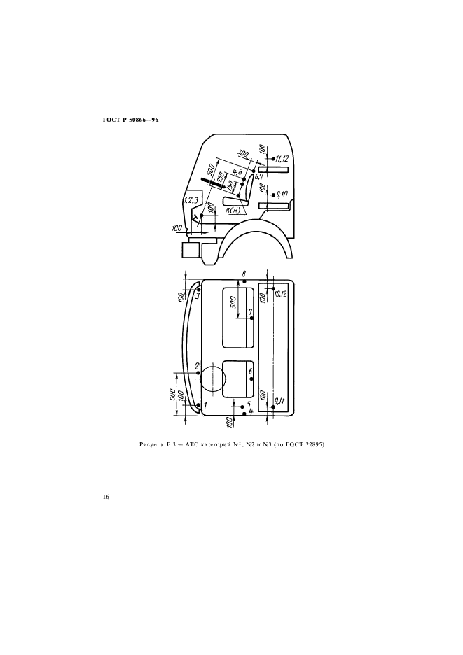 ГОСТ Р 50866-96,  19.