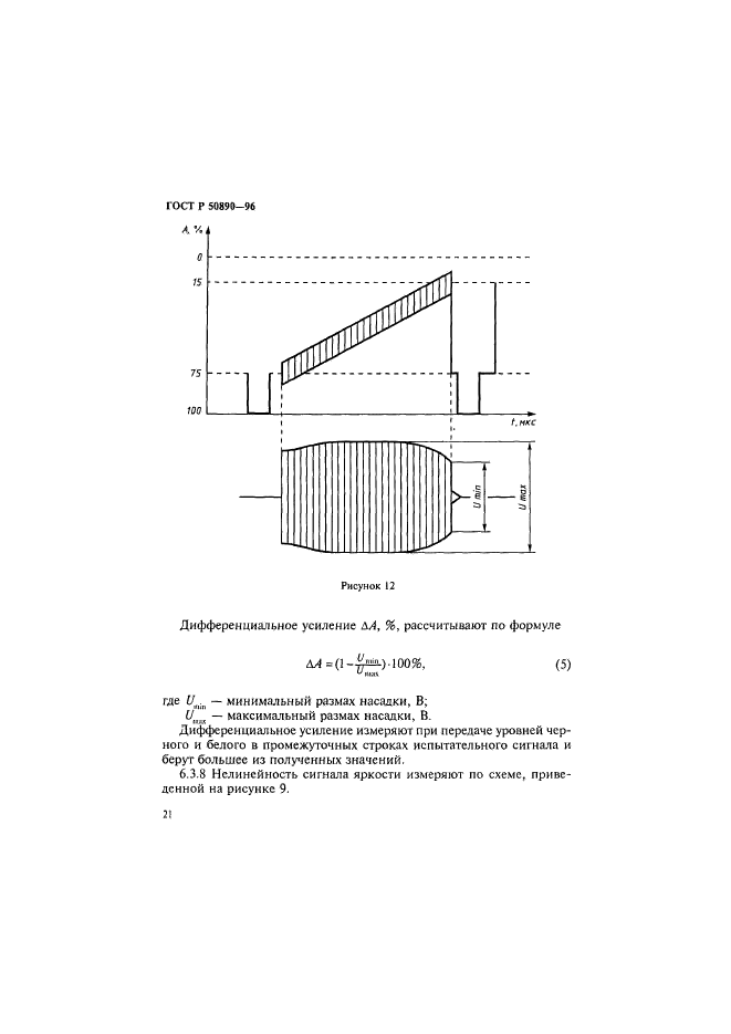 ГОСТ Р 50890-96,  24.