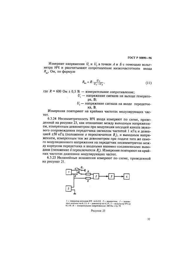 ГОСТ Р 50890-96,  35.