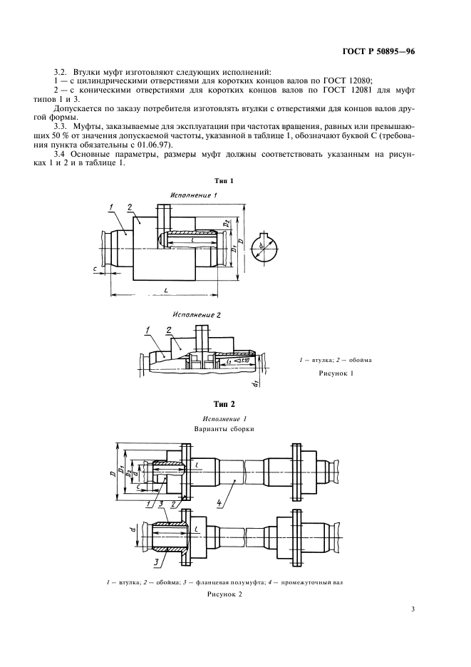 ГОСТ Р 50895-96,  7.