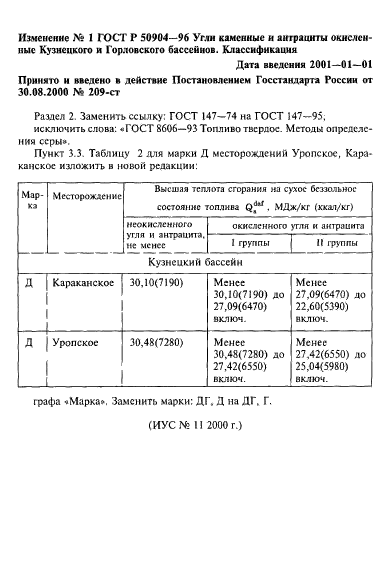 ГОСТ Р 50904-96,  10.