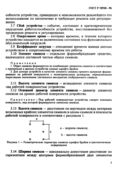 ГОСТ Р 50918-96,  6.