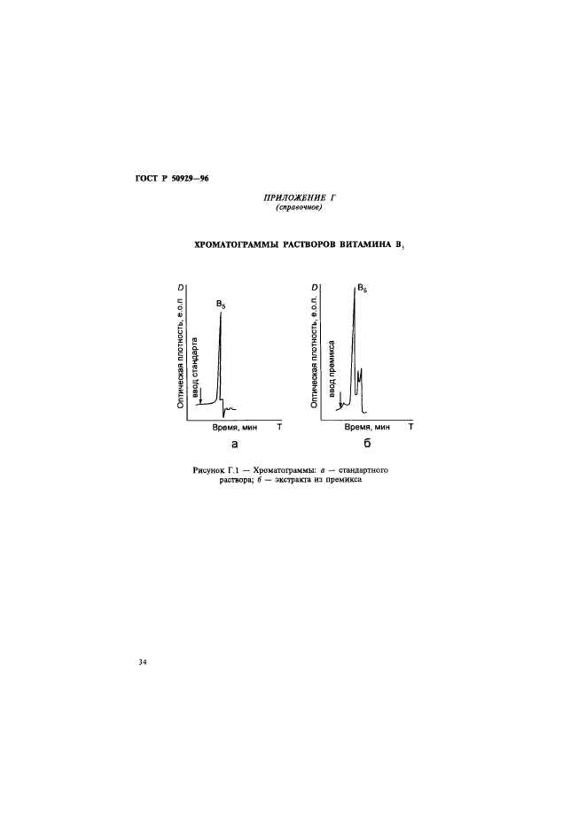ГОСТ Р 50929-96,  37.