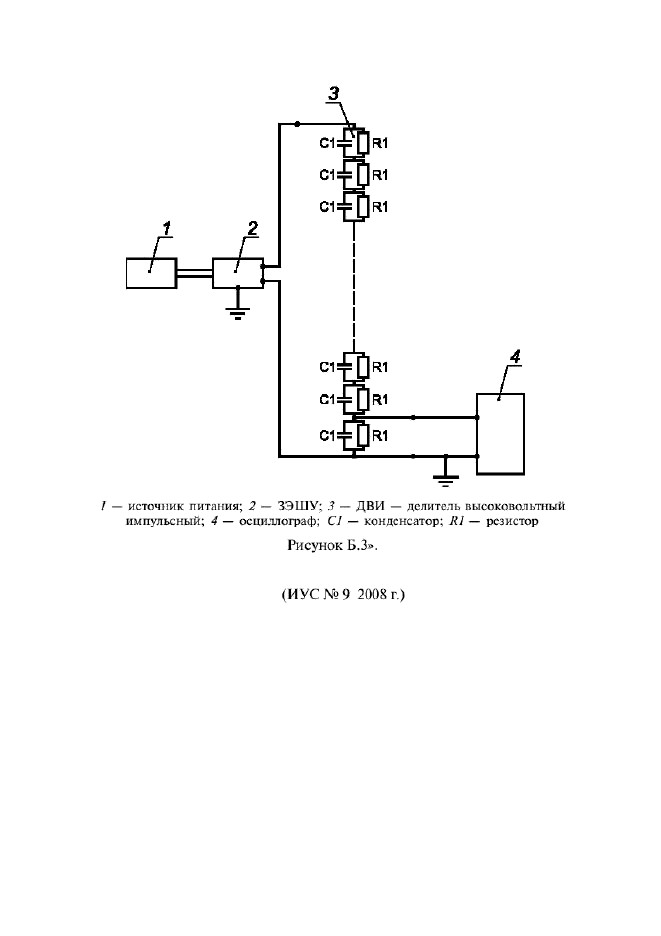 ГОСТ Р 50940-96,  31.