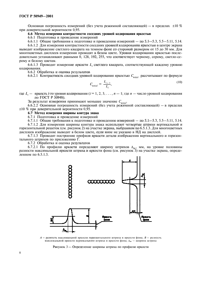   50949-2001,  11.