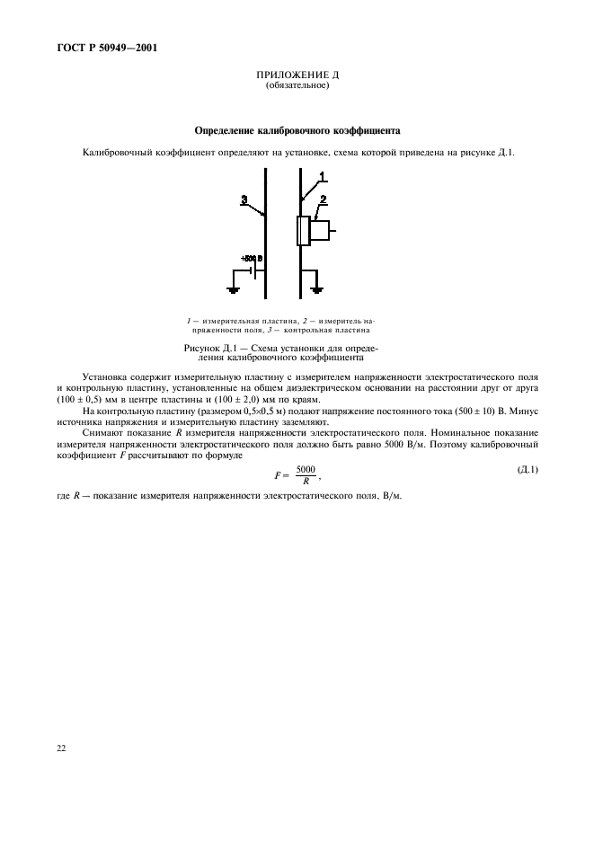   50949-2001,  25.