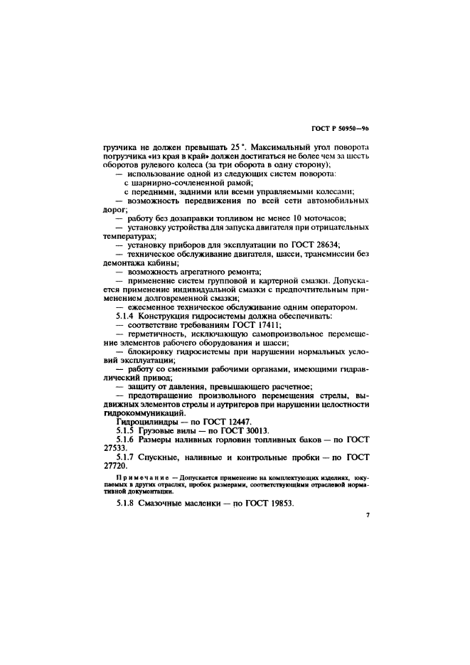 ГОСТ Р 50950-96,  10.