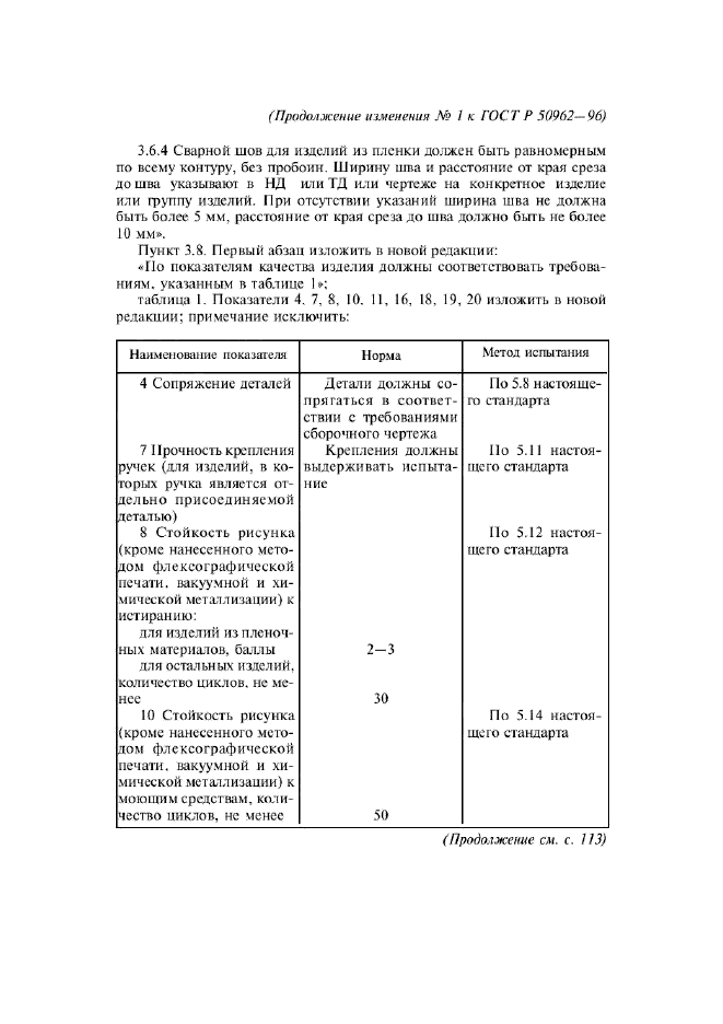 ГОСТ Р 50962-96,  31.