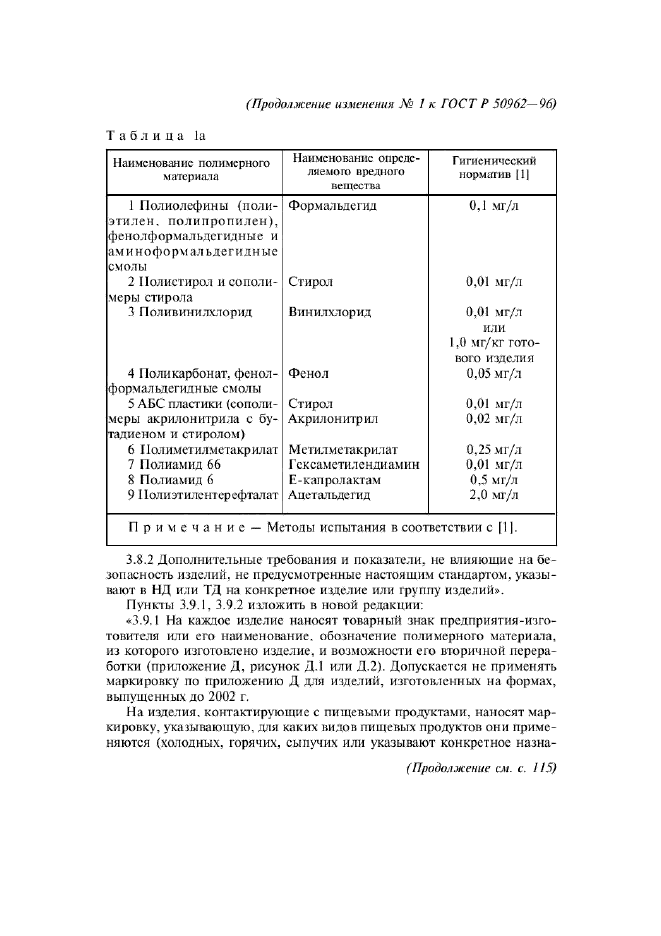 ГОСТ Р 50962-96,  33.