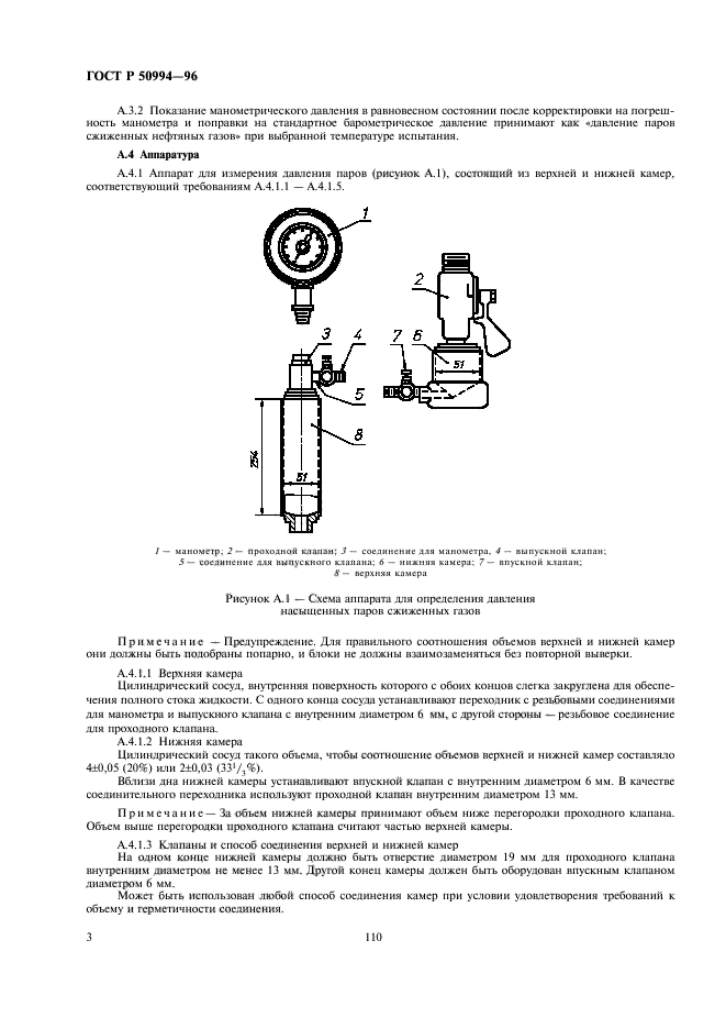 ГОСТ Р 50994-96,  5.