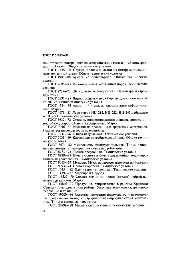 ГОСТ Р 51015-97,  6.