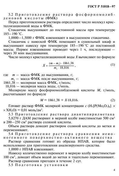 ГОСТ Р 51018-97,  7.