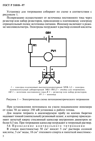 ГОСТ Р 51018-97,  8.